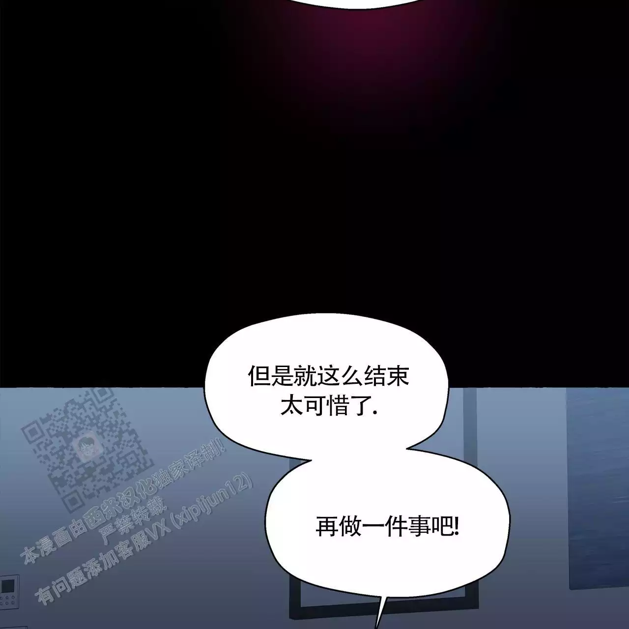 香草味 第138话 第12页