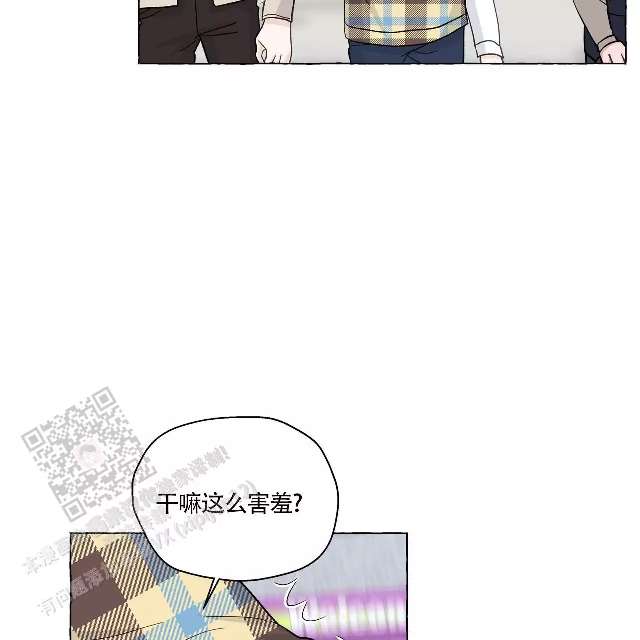 香草味 第138话 第26页