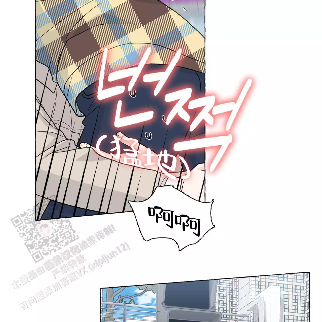 香草味 第138话 第27页