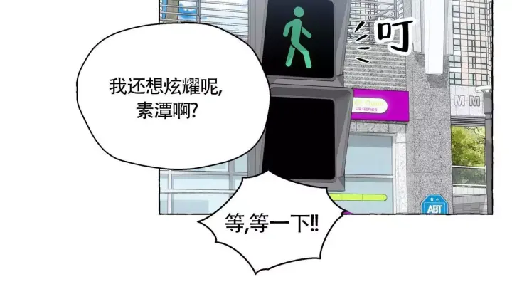 香草味 第138话 第28页