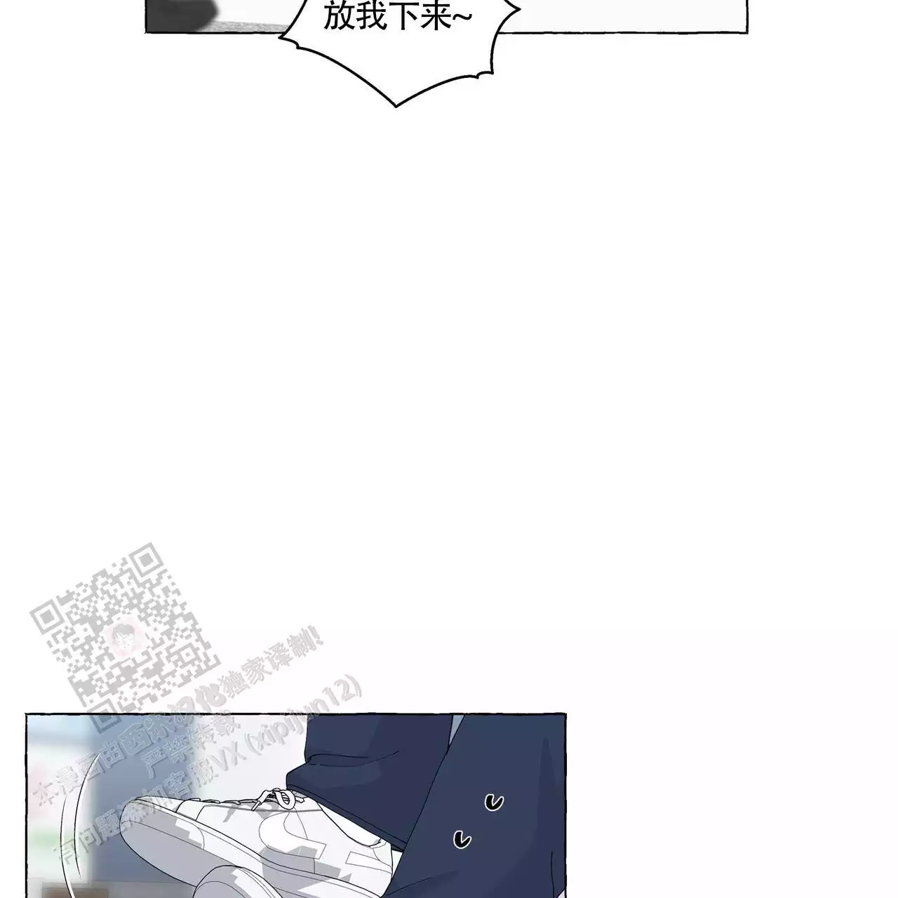 香草味 第138话 第30页