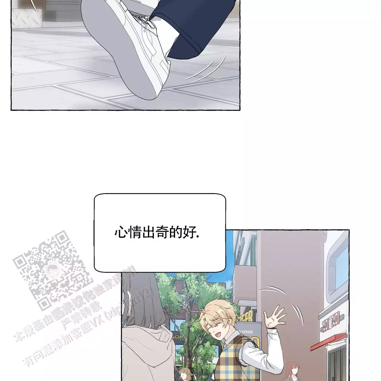香草味 第138话 第31页