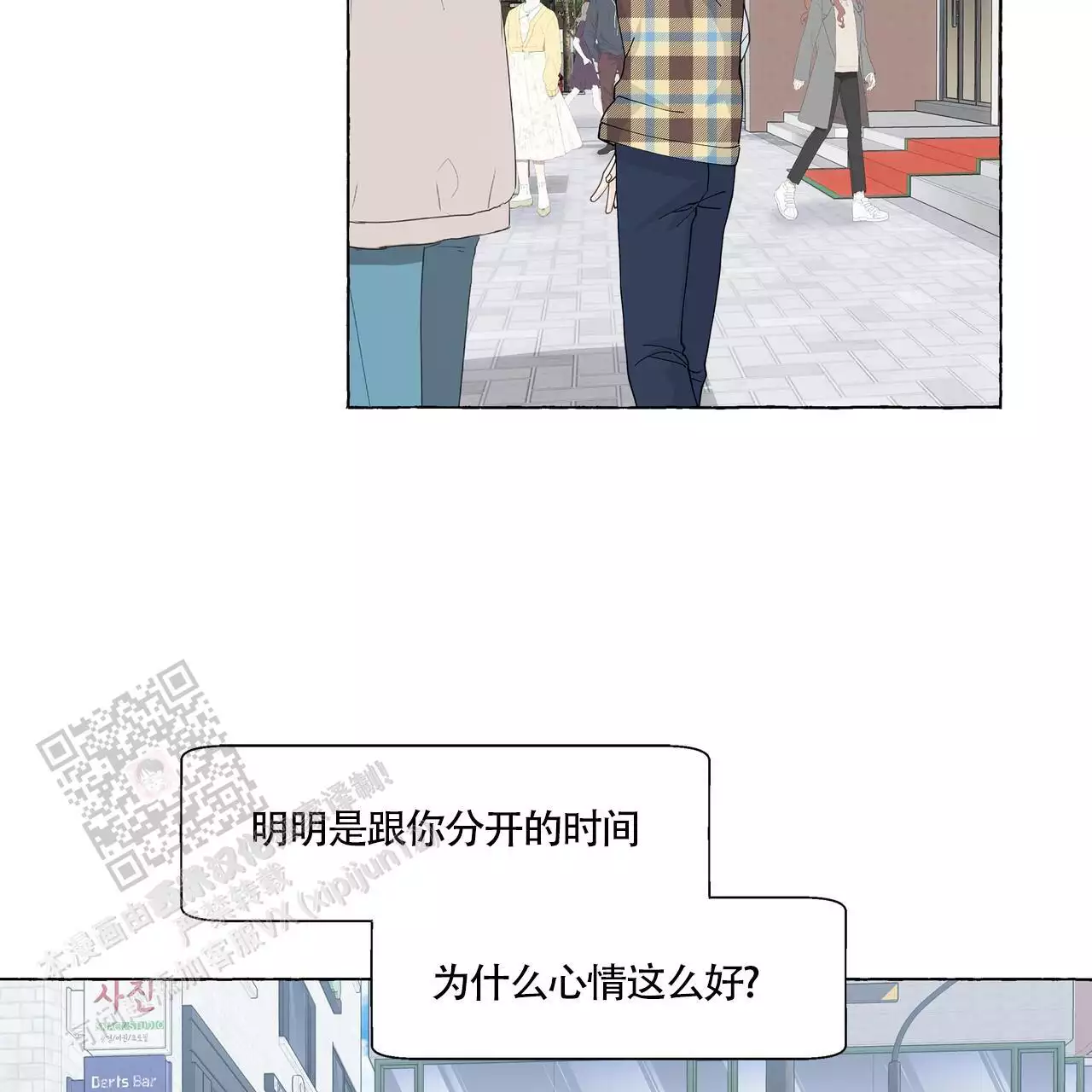 香草味 第138话 第32页