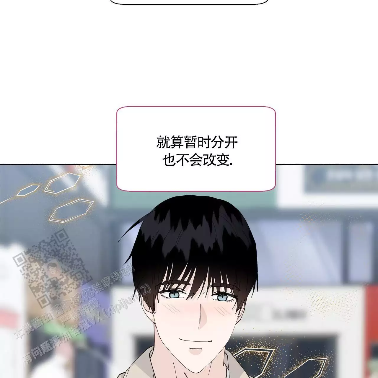 香草味 第138话 第35页