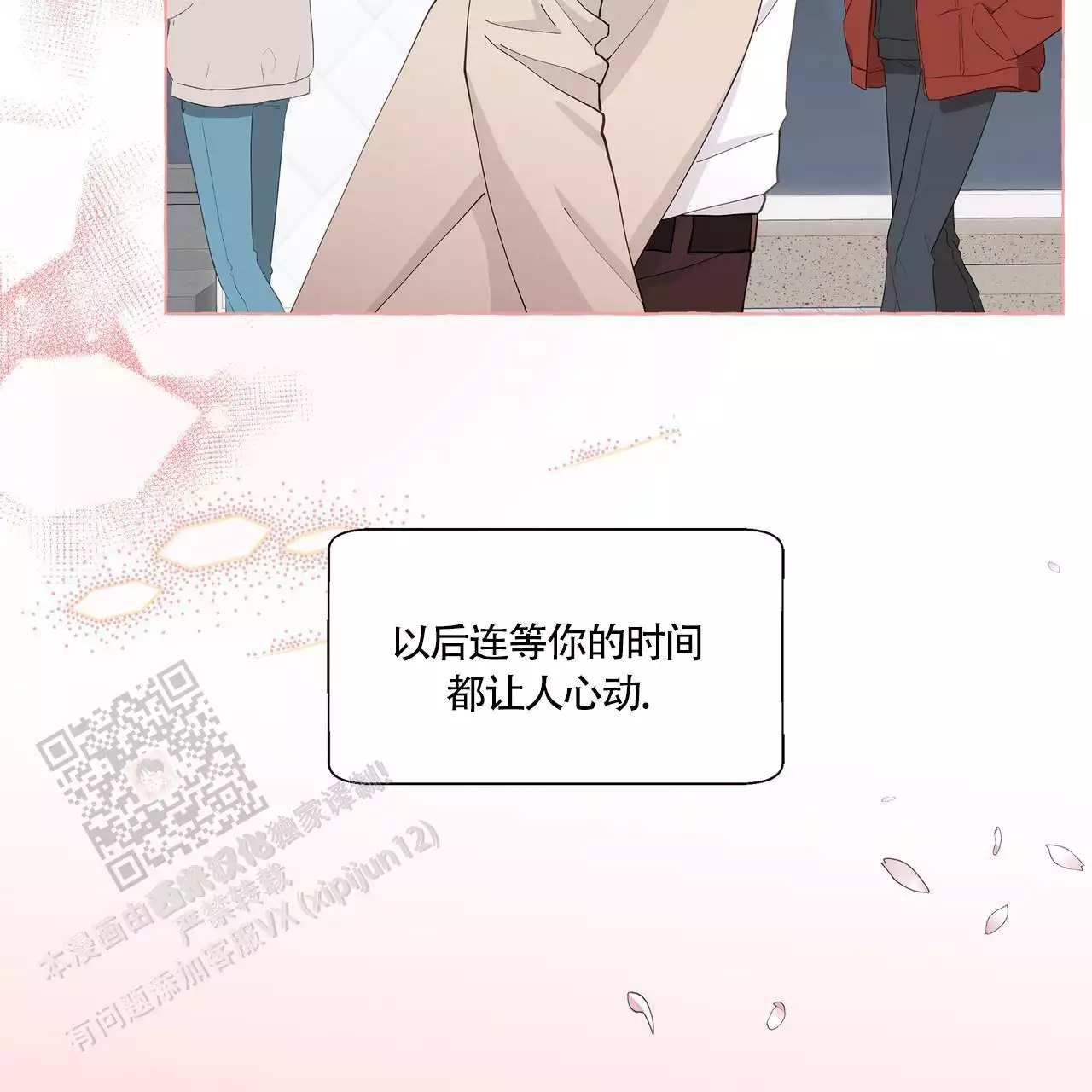 香草味 第138话 第39页