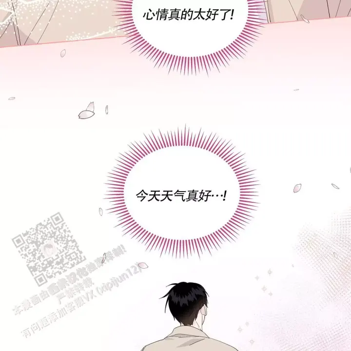 香草味 第138话 第41页