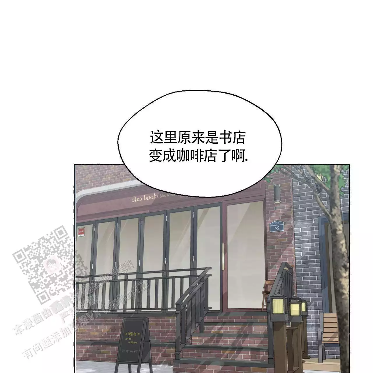 香草味 第139话 第2页