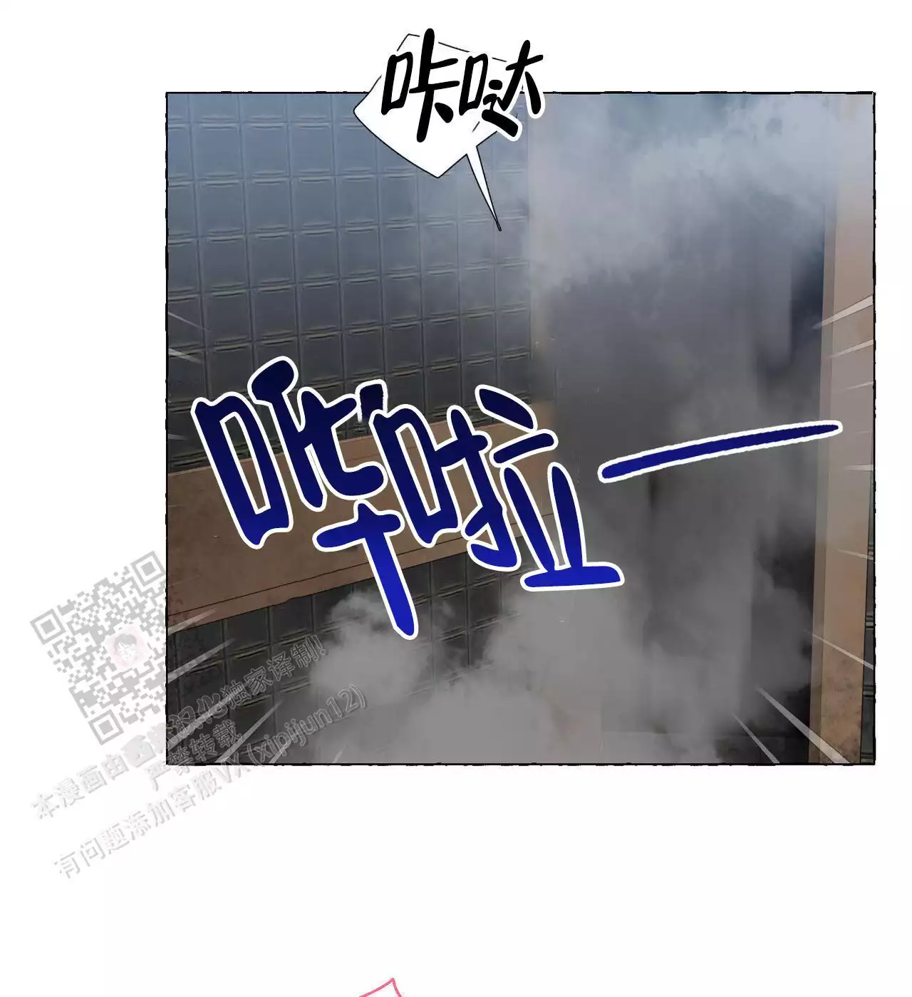 香草味 第139话 第18页