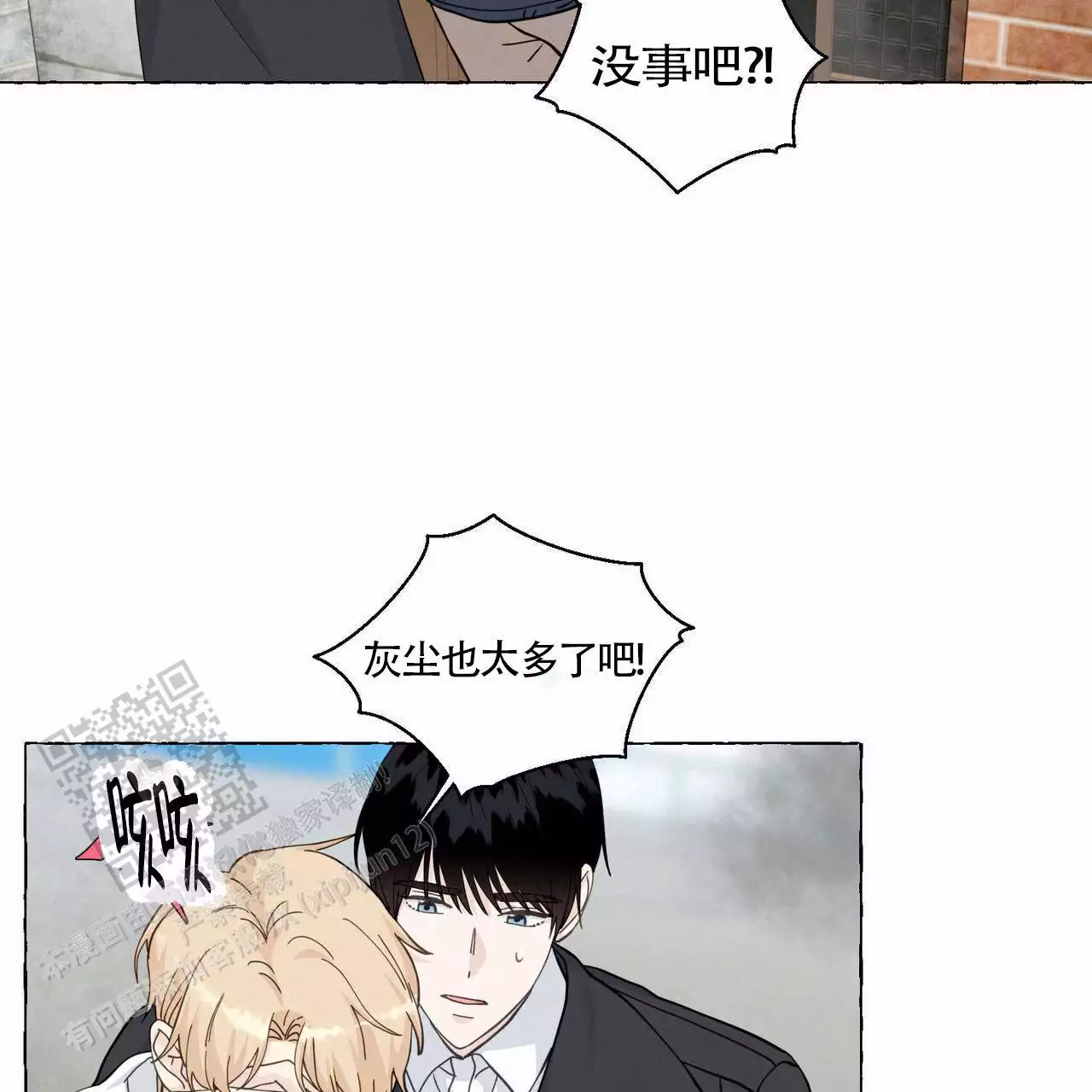 香草味 第139话 第20页