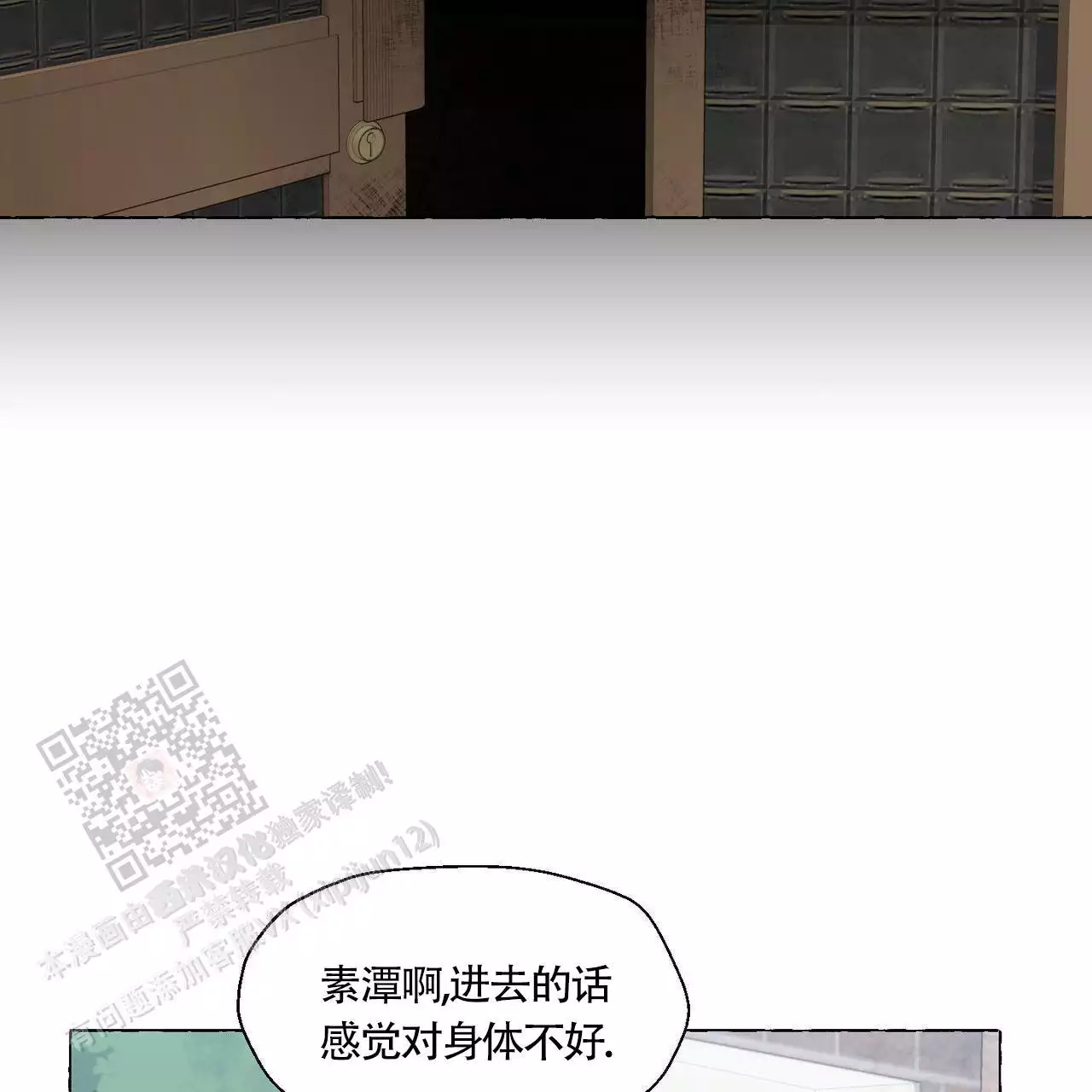 香草味 第139话 第24页