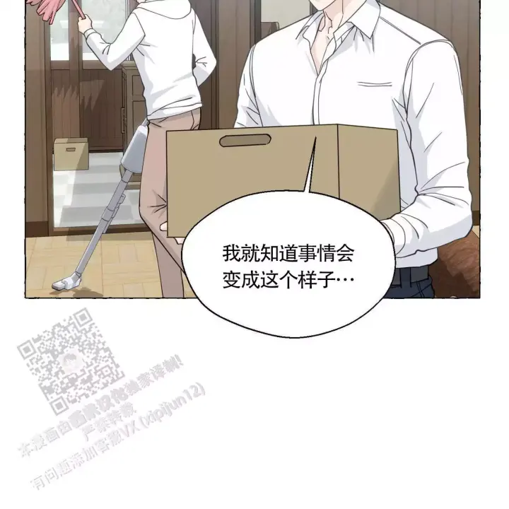 香草味 第139话 第37页