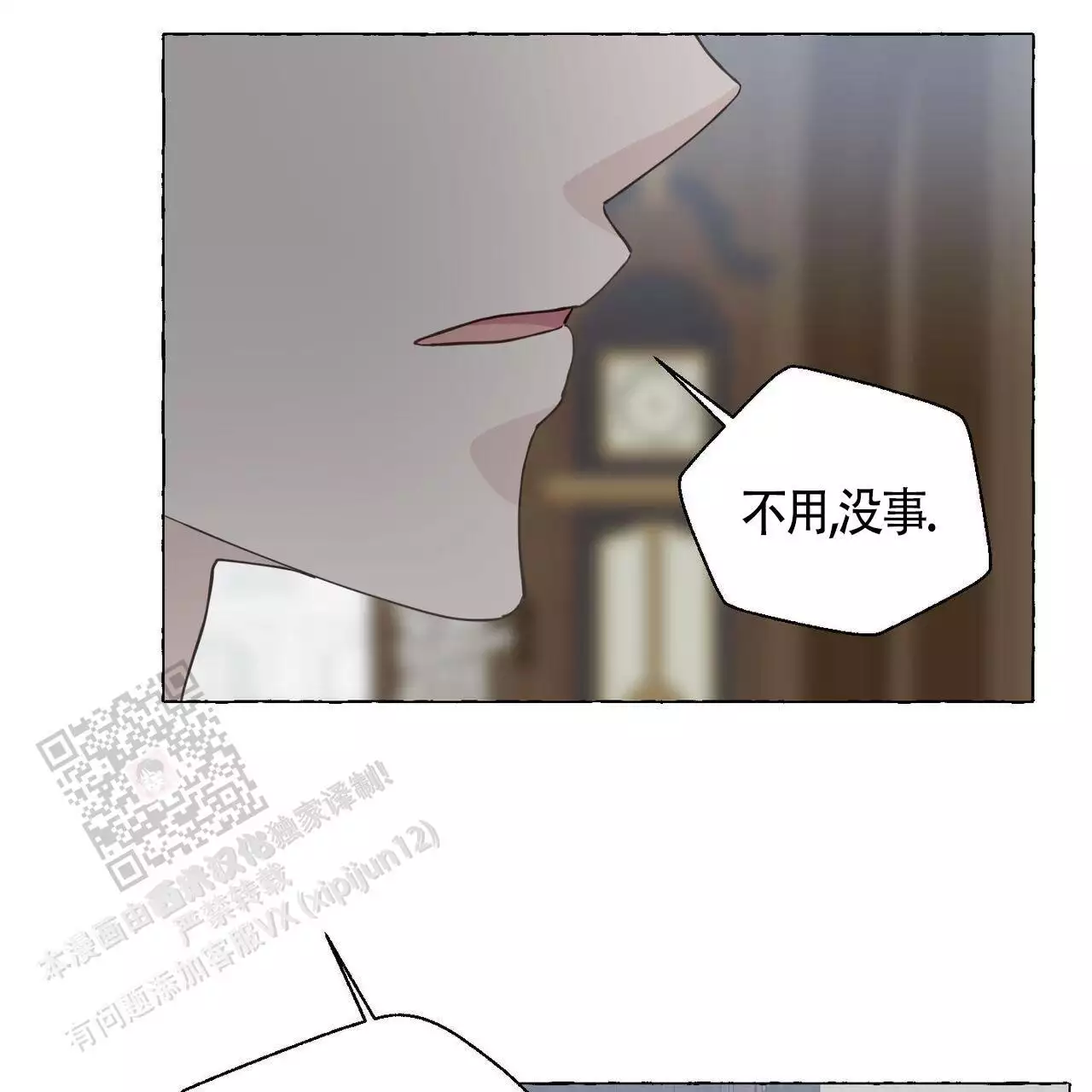 香草味 第139话 第49页