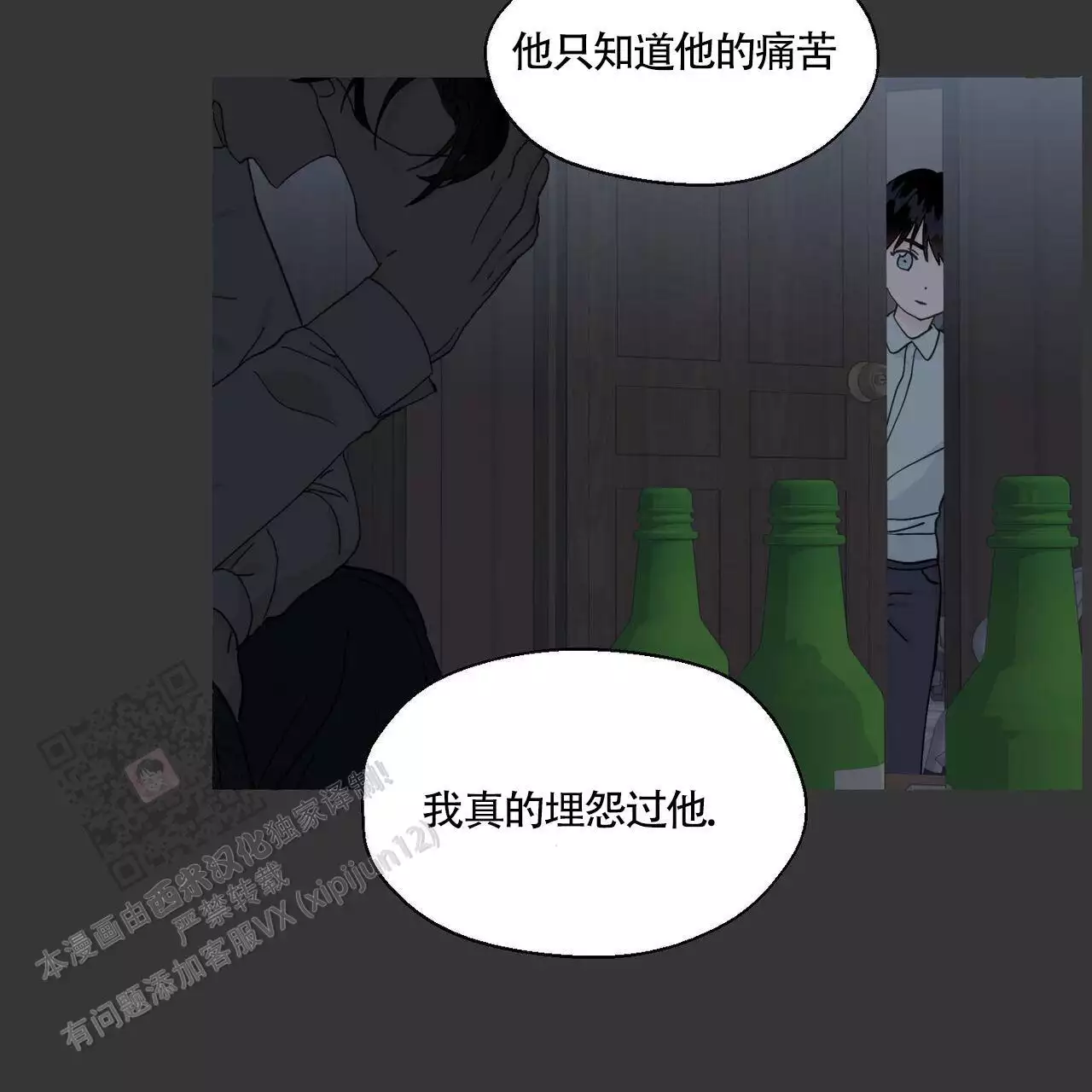 香草味 第139话 第55页