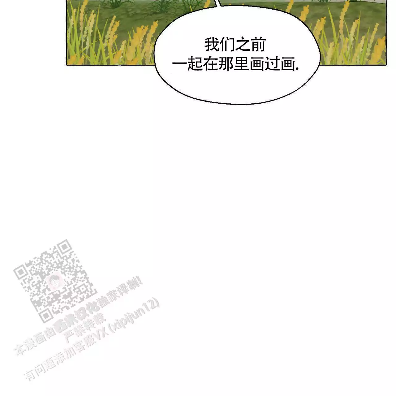 香草味 第139话 第7页
