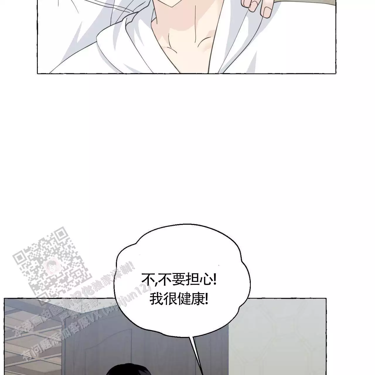 香草味 第139话 第63页