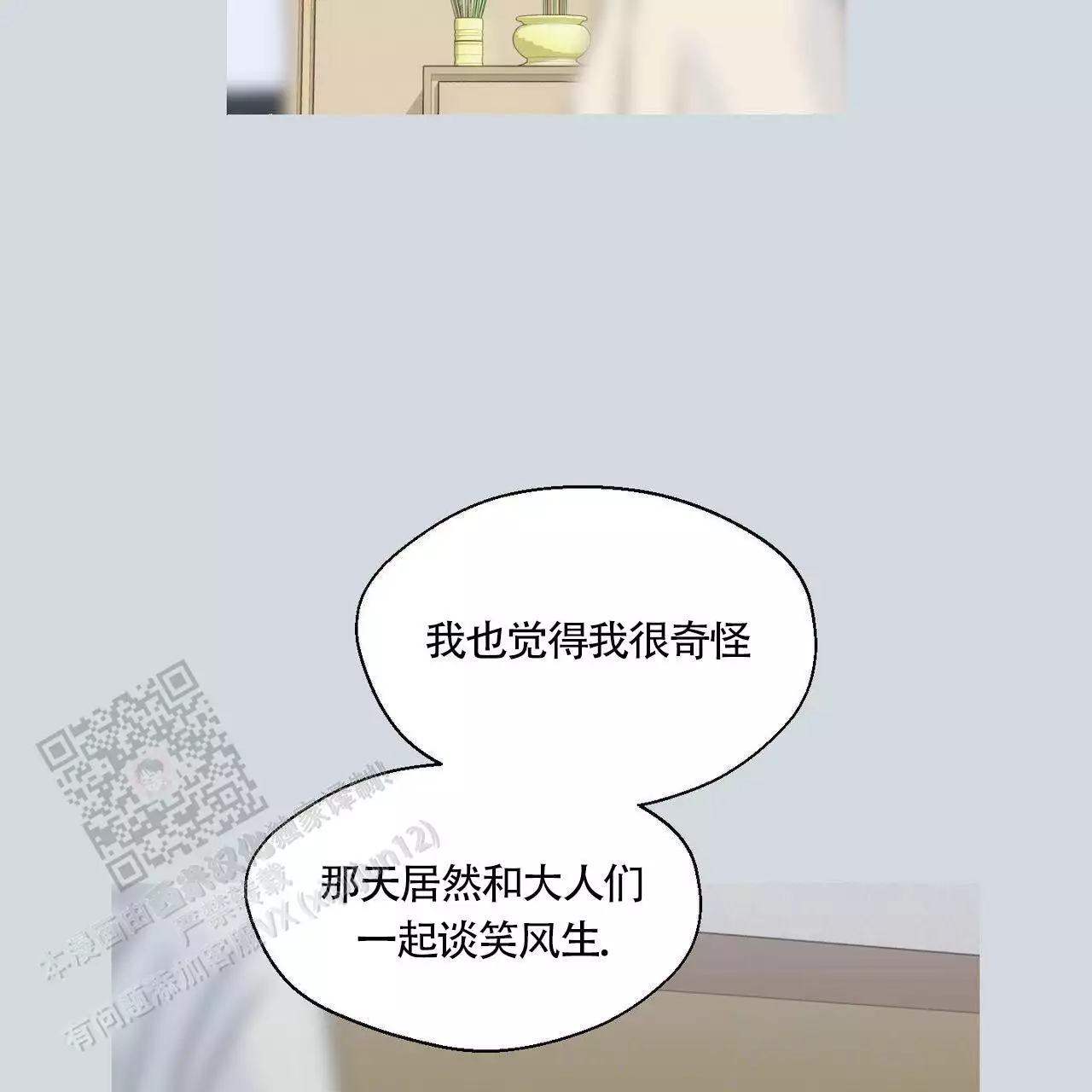 香草味 第139话 第74页
