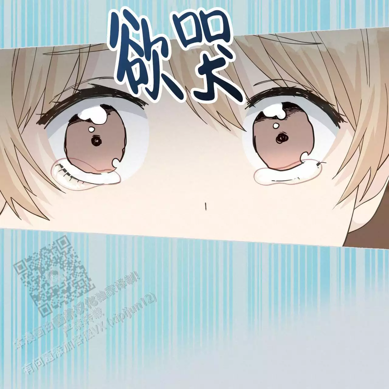 香草味 第139话 第79页