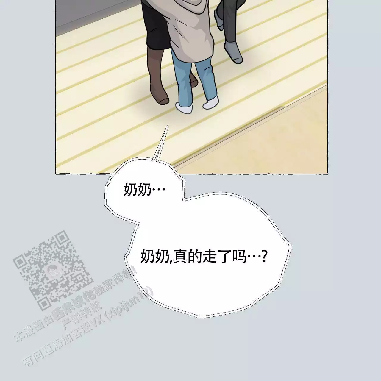 香草味 第139话 第82页