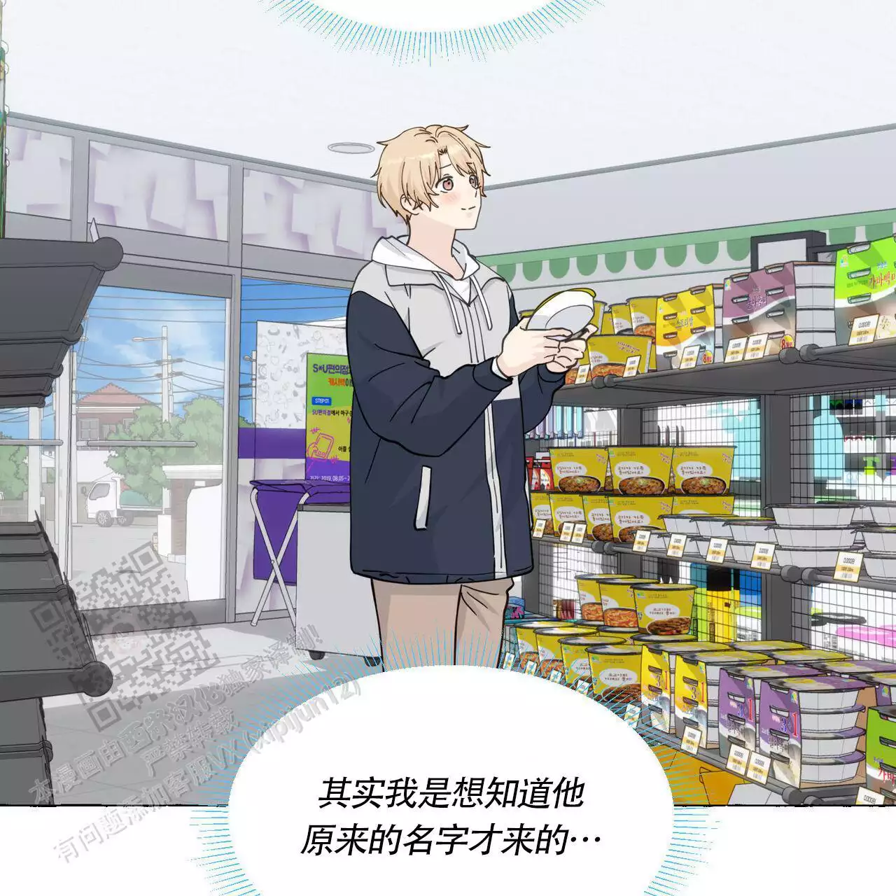 香草味 第140话 第12页