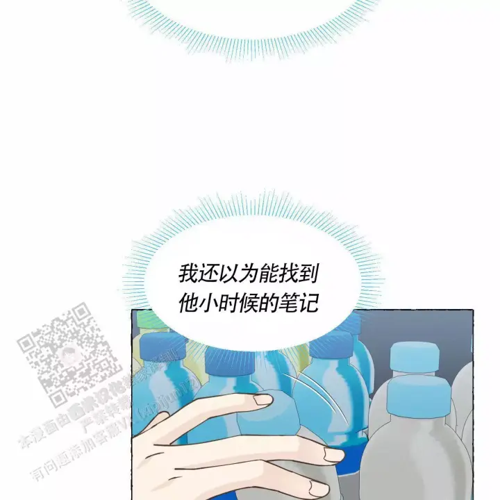 香草味 第140话 第13页