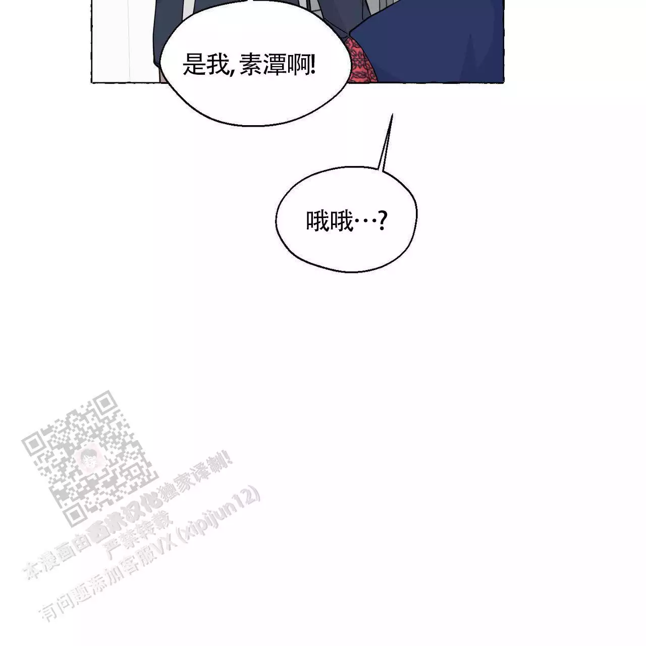 香草味 第140话 第19页