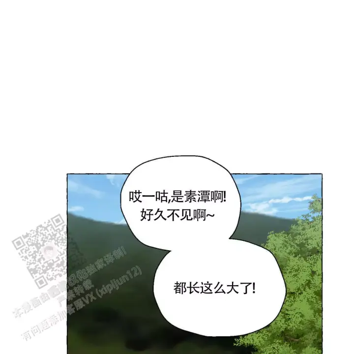 香草味 第140话 第20页