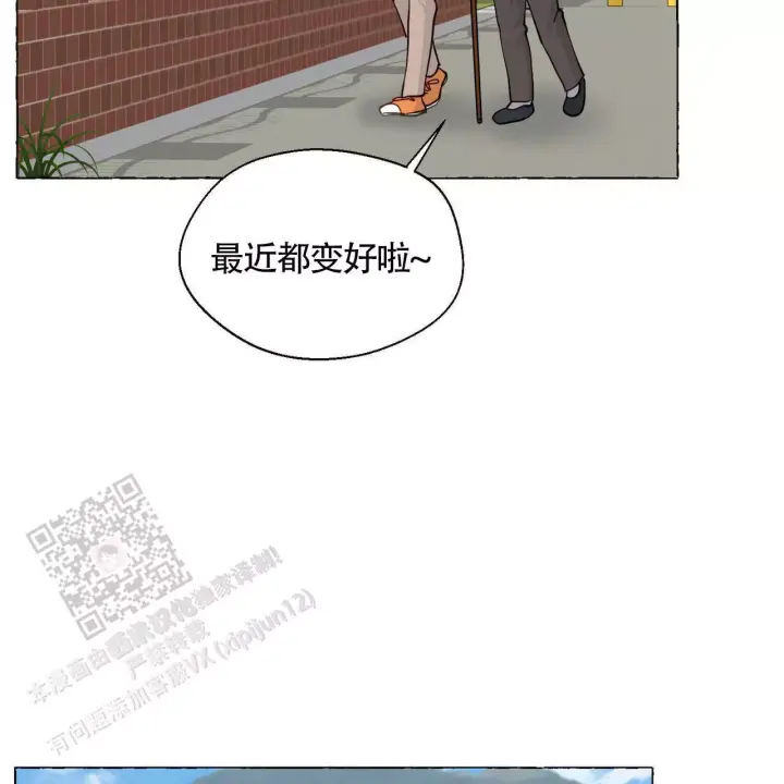 香草味 第140话 第23页