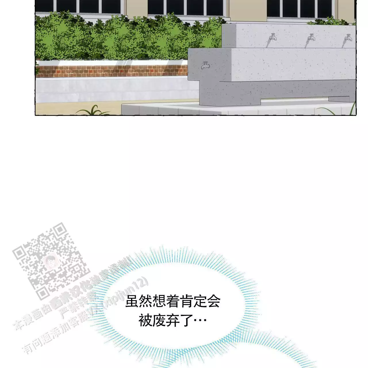 香草味 第140话 第25页