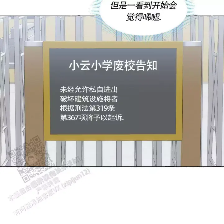 香草味 第140话 第26页