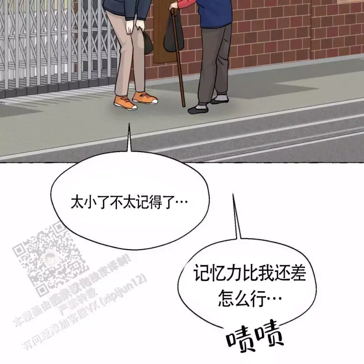 香草味 第140话 第33页