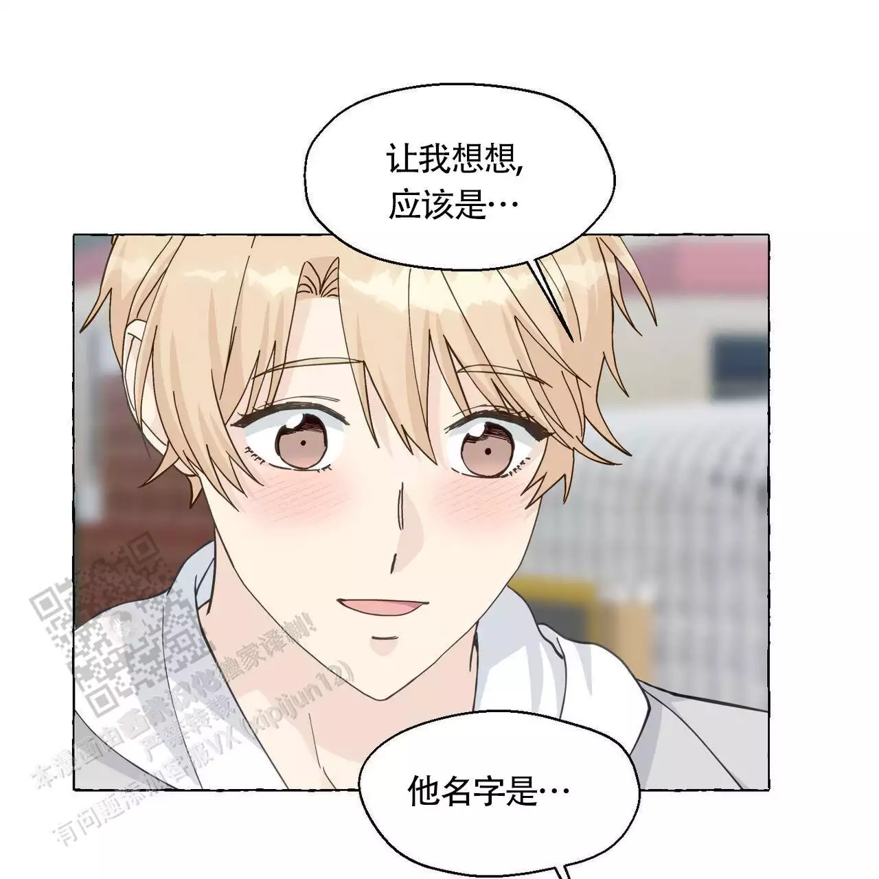 香草味 第140话 第34页