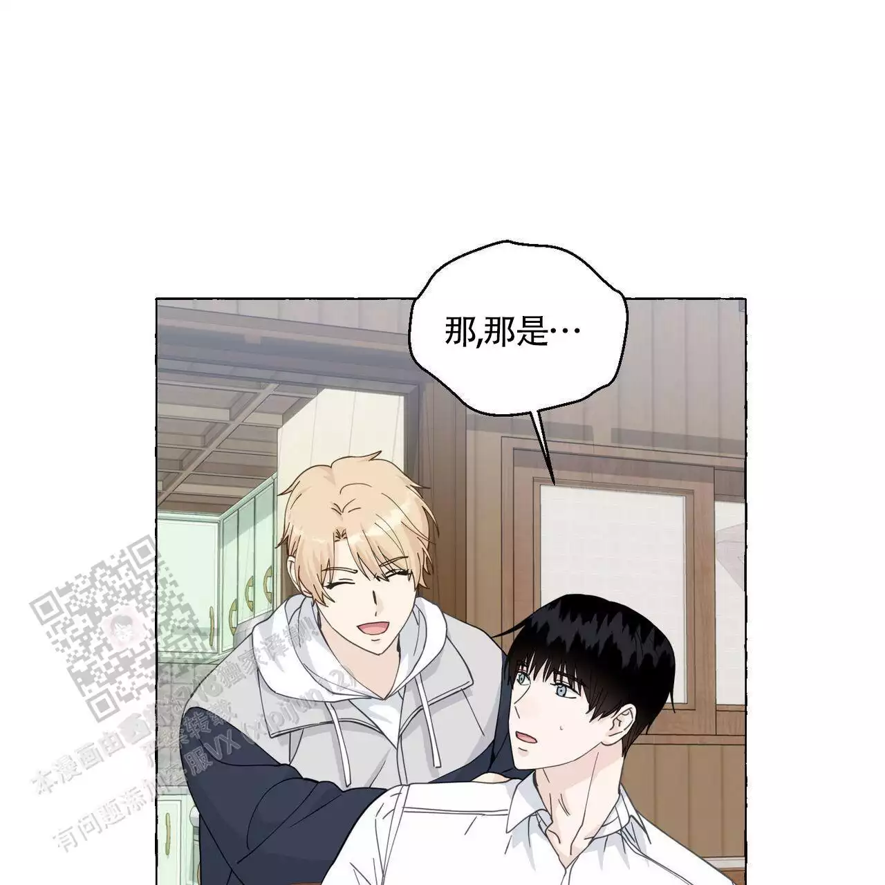 香草味 第140话 第42页