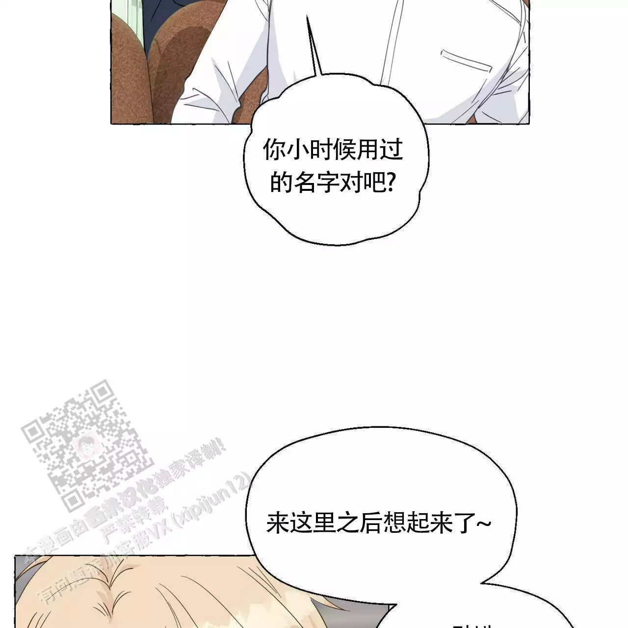 香草味 第140话 第43页
