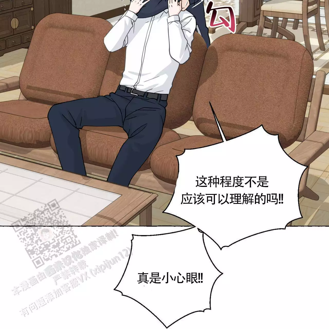 香草味 第140话 第49页