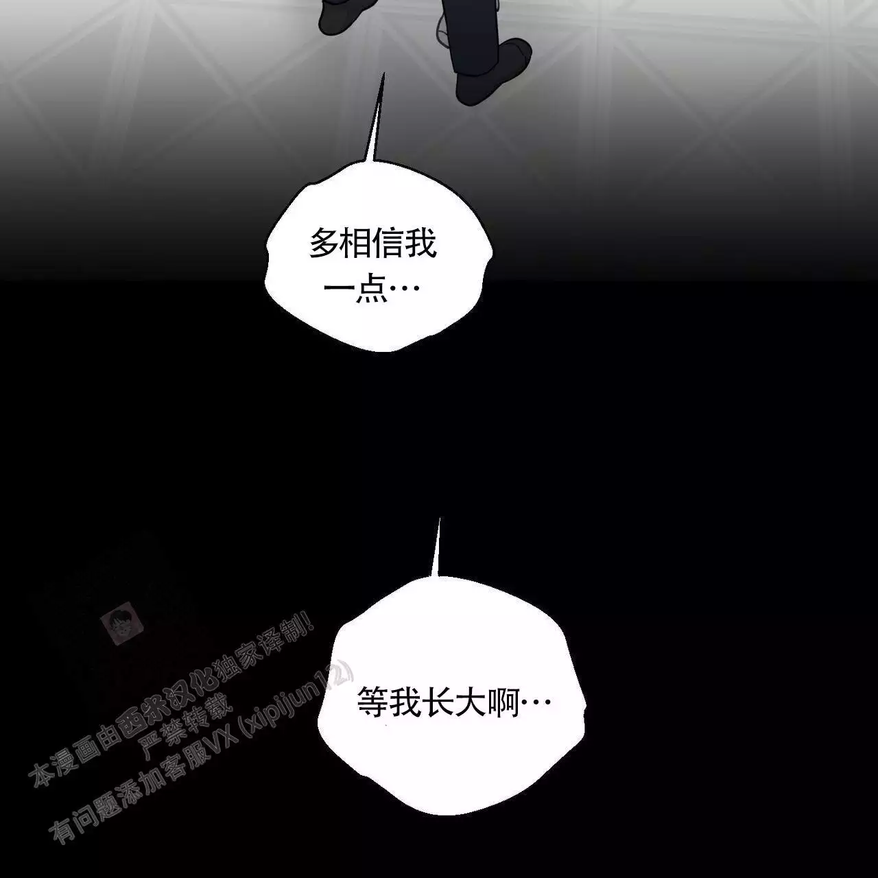 香草味 第140话 第6页