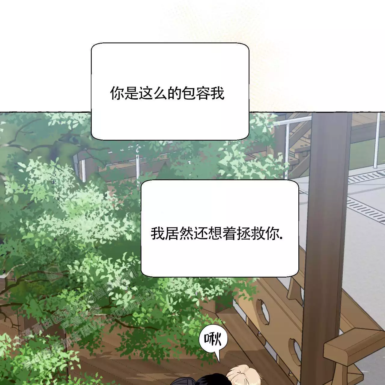香草味 第140话 第66页
