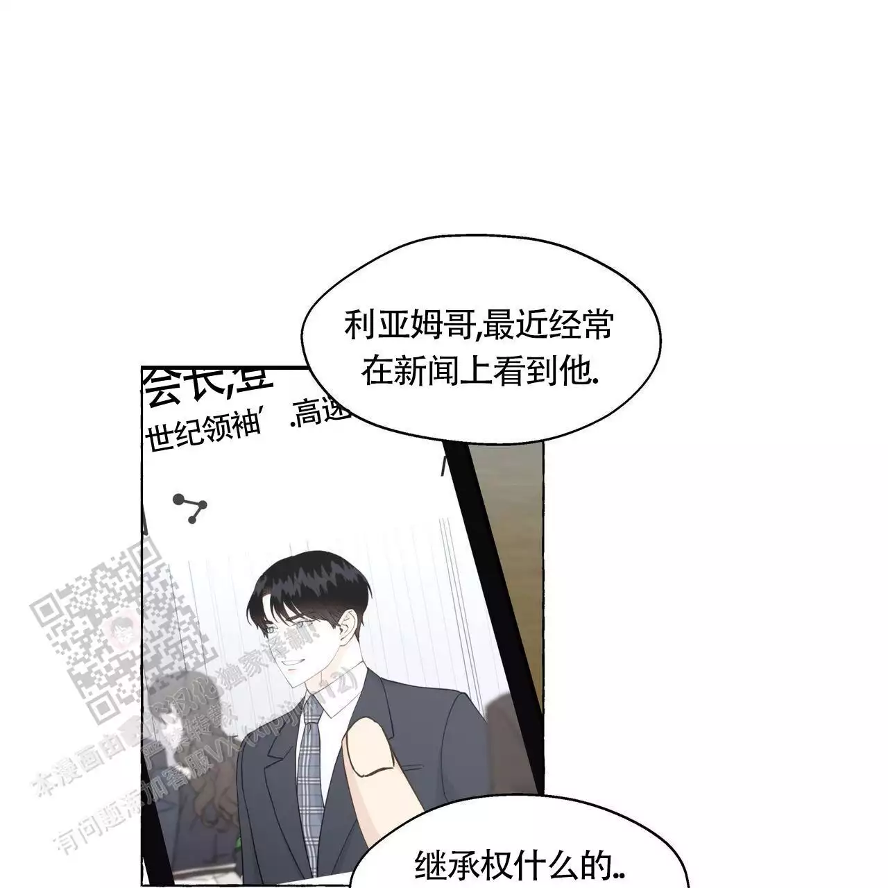 香草味 第141话 第1页