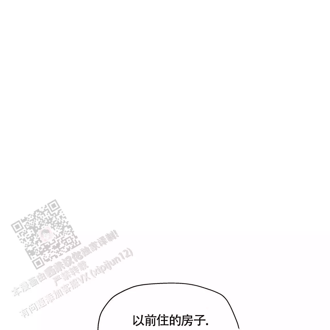 香草味 第141话 第11页