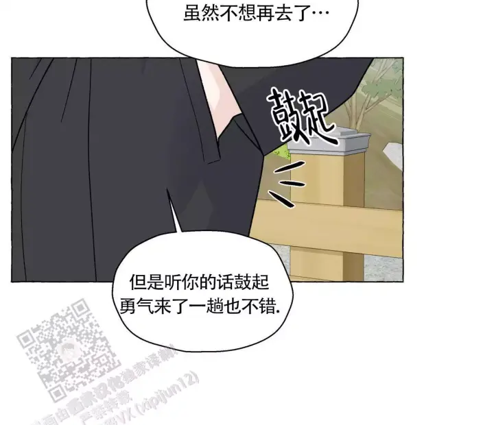 香草味 第141话 第12页