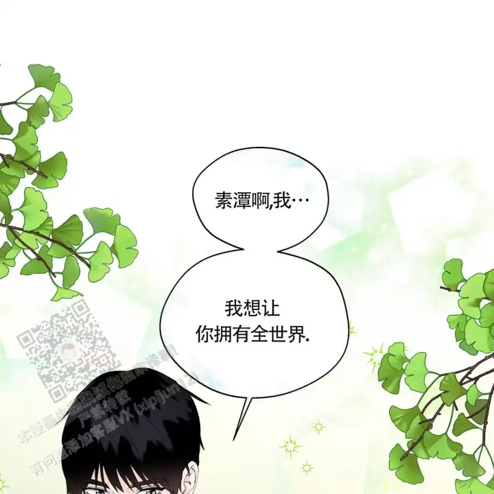 香草味 第141话 第15页