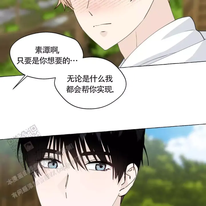 香草味 第141话 第18页