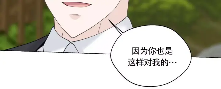 香草味 第141话 第19页