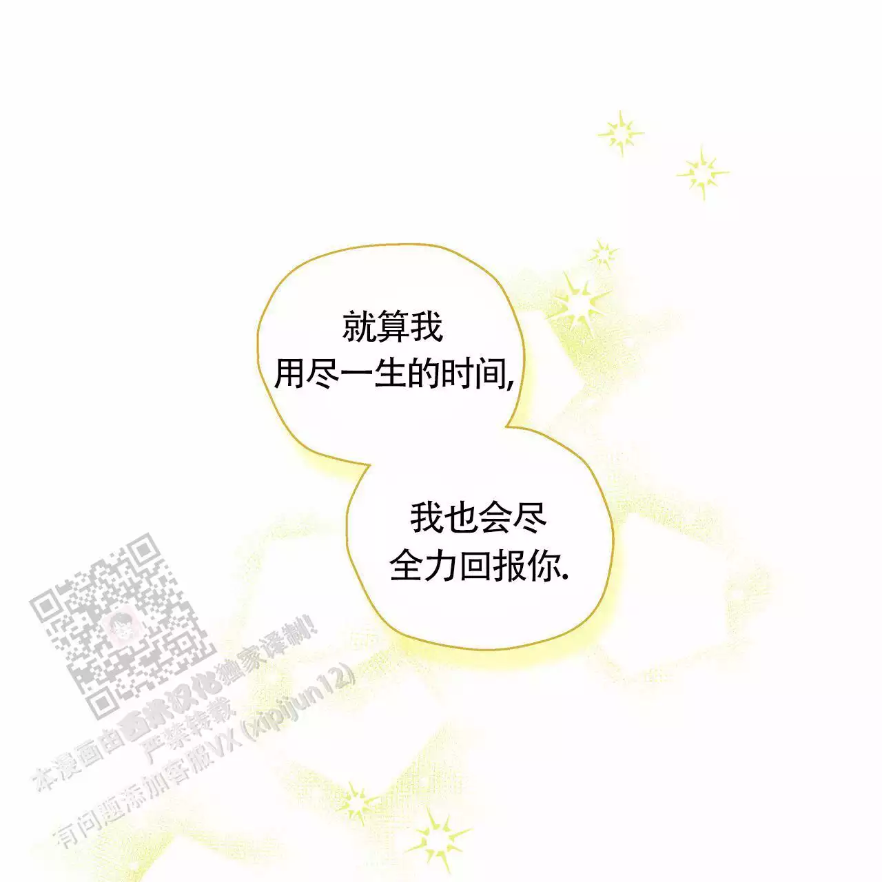 香草味 第141话 第20页