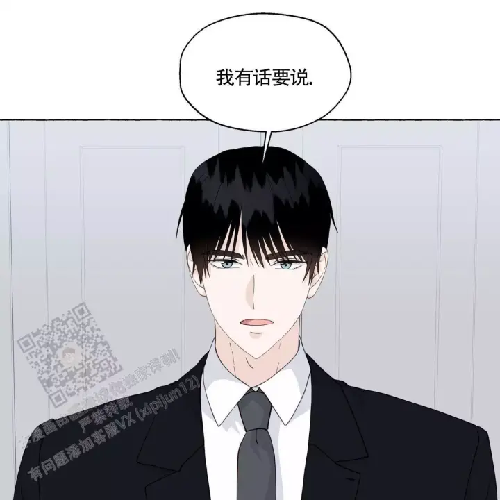 香草味 第141话 第25页