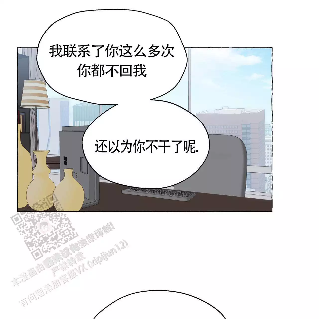香草味 第141话 第29页