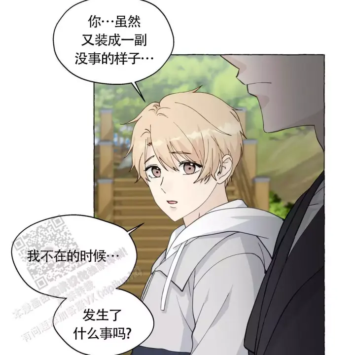 香草味 第141话 第4页