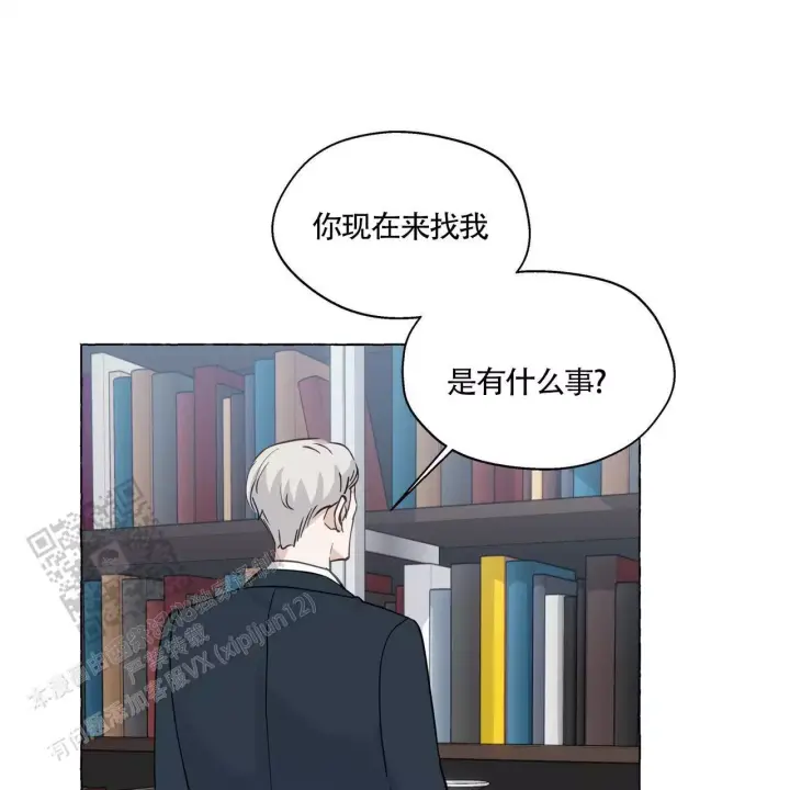 香草味 第141话 第31页