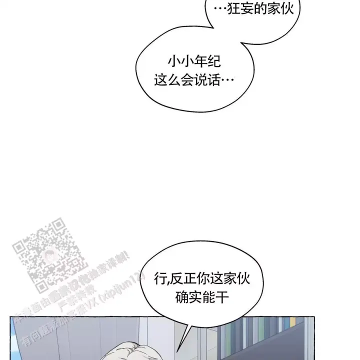 香草味 第141话 第37页