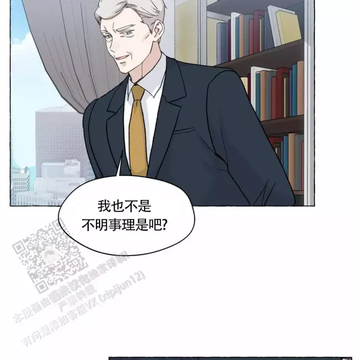 香草味 第141话 第38页