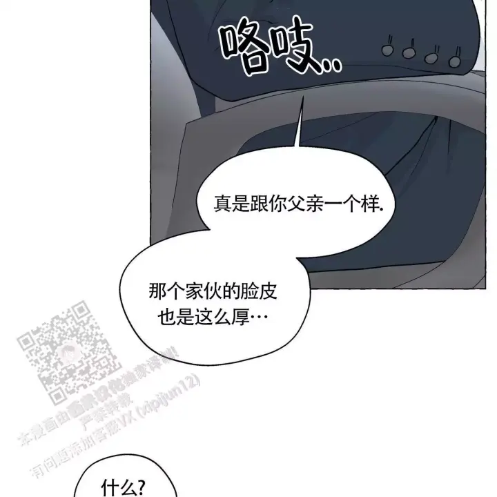 香草味 第141话 第39页